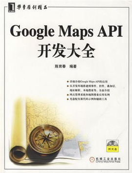 Google Maps API开发大全