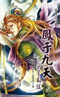 凤于九天23千里救援