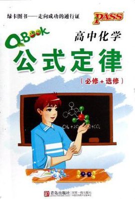 高中化学公式定律