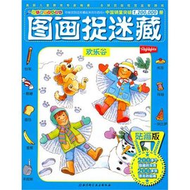 欢乐谷图画捉迷藏