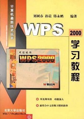 WPS2000学习教程
