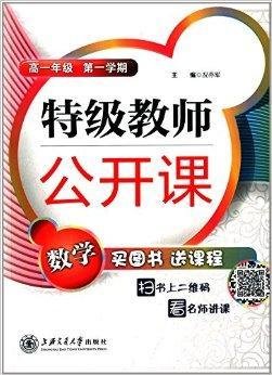 特级教师公开课:数学