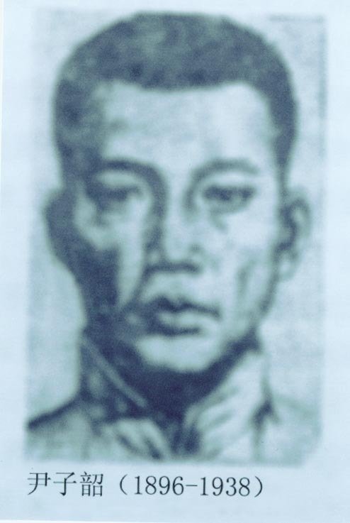 【尹子韶】_郴州市名人_360地图