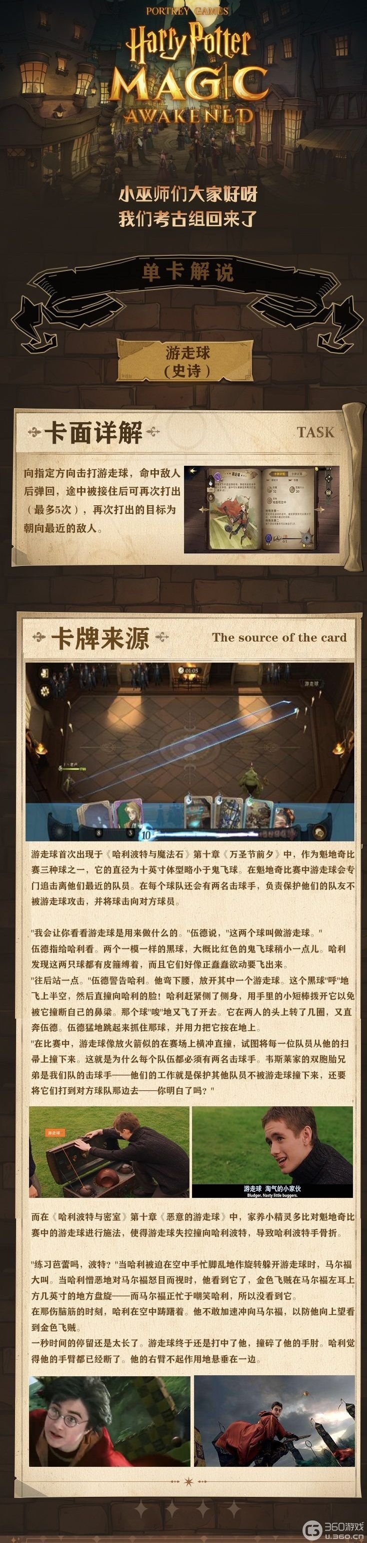 【单卡解说】游走球史诗卡面详解与卡牌来源