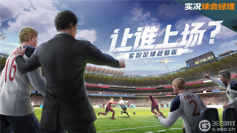 《实况球会经理》 米兰传奇球探火热来袭！(实况球会经理人类似的游戏)