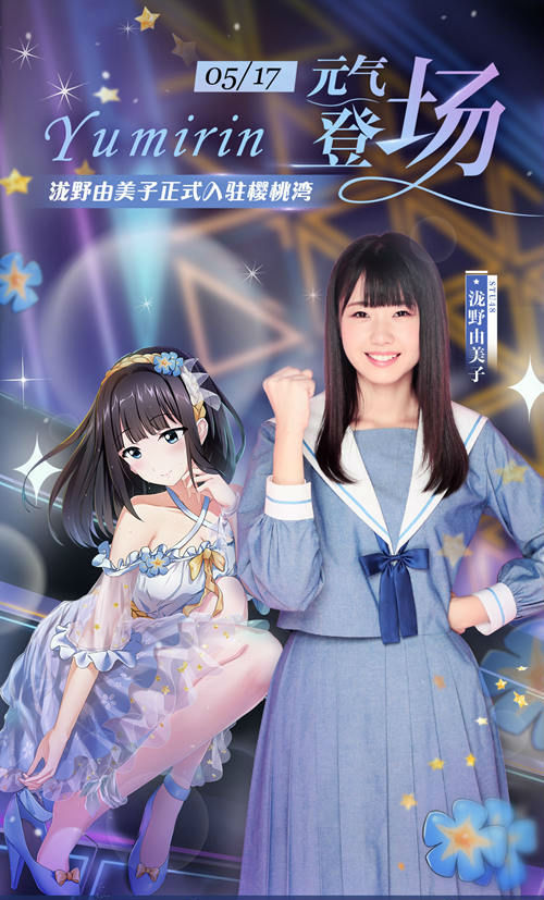 《樱桃湾之夏》5月17日泷野由美子进版