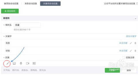 微信服务号怎么设置自动回复_360问答