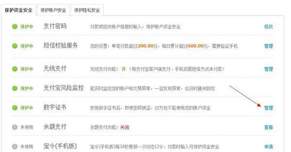 淘宝确认收货的时候显示:您是数字证书用户,但
