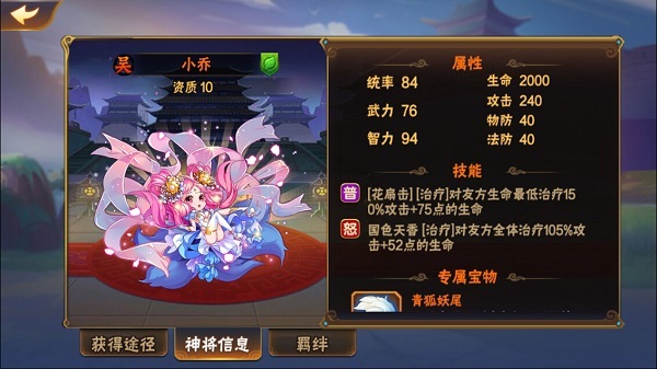 《放开那三国2》橙色治疗武将新属性首发