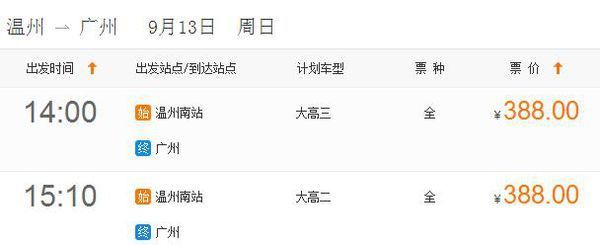 求温州龙港到广州的汽车时刻表_360问答