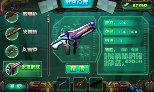 说明: E:\工作\一个人的武林\美术\攻略图\武器2.png