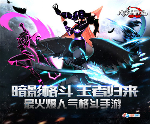 《火柴人联盟》青春校园行
