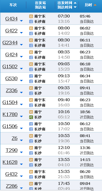 南宁到湖南长沙的动车票是多少_360问答