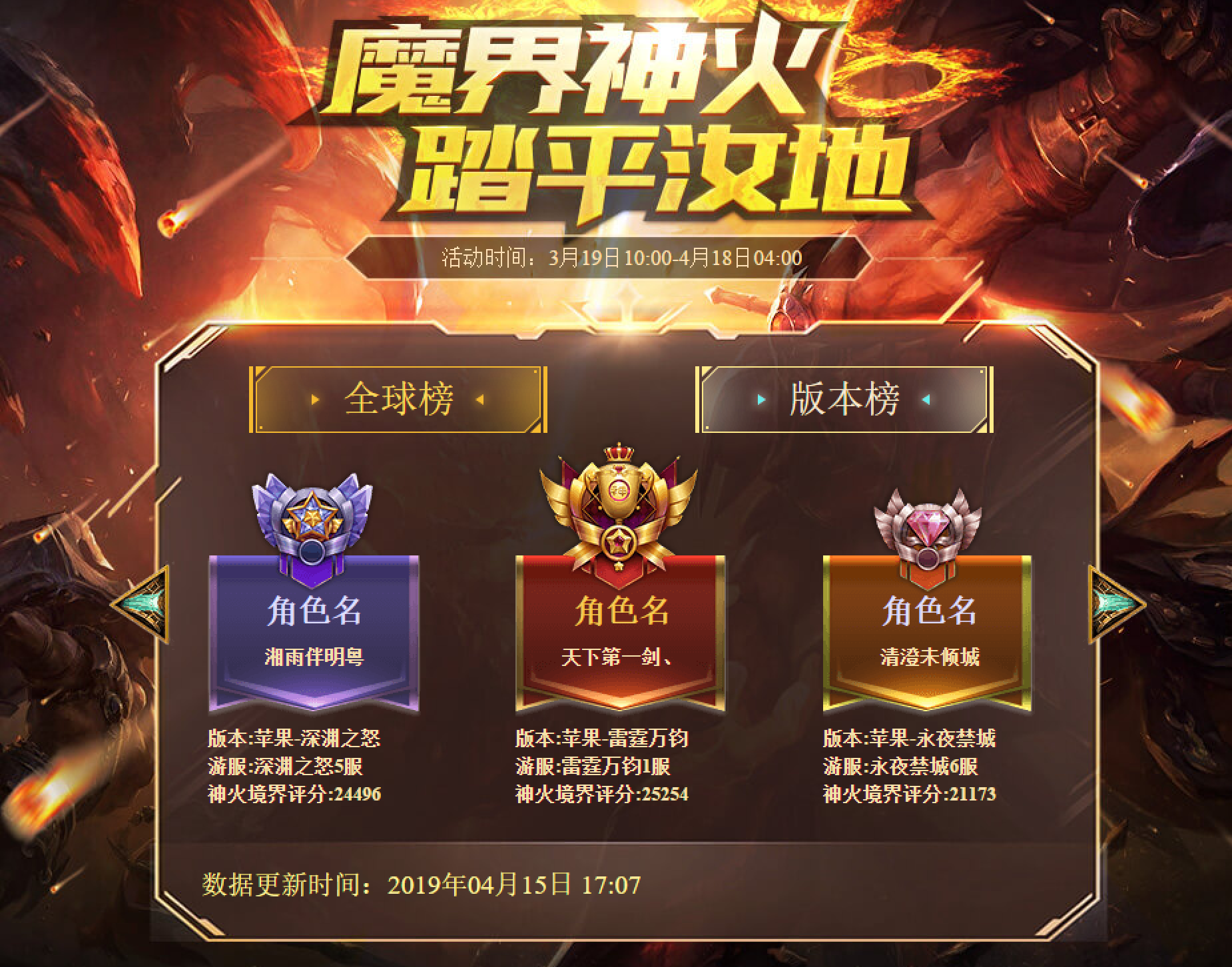 魔域手游神火装备限时特卖倒计时，错过血亏