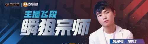 【火线名人堂】奔三的瞬狙大魔王