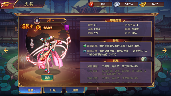 《龙之剑圣》武将介绍：宅男人妻控最爱之小乔