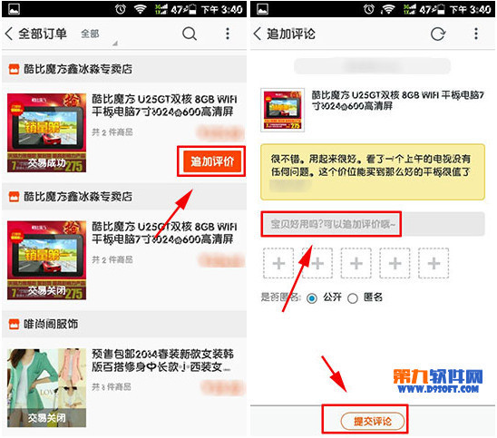 手机淘宝怎么修改评价?淘宝追加评价的方法_