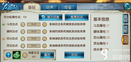 诛仙手游鬼王宠物怎么加点