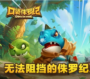 网易视频曝光 呆萌恐龙总动员