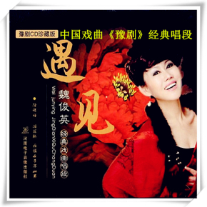 中国戏曲《豫剧》经典唱段