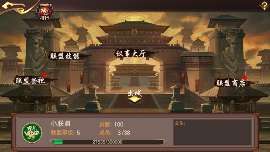 好友聚义，联盟助力傲世三国！
