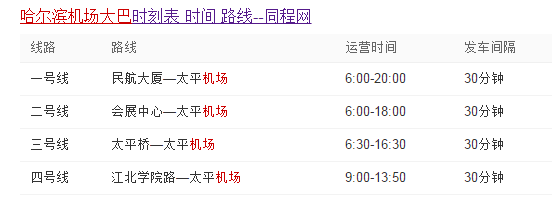 哈尔滨站到机场最早大巴车_360问答