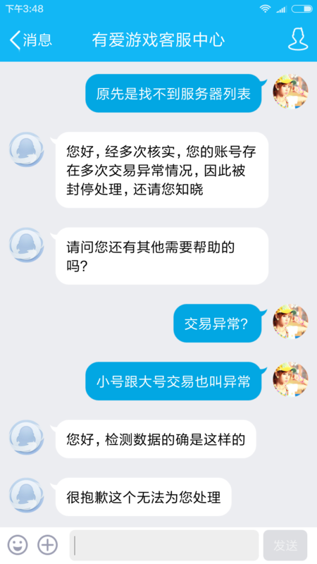 我欲封天手游随意封停账号小米游戏推卸责任_