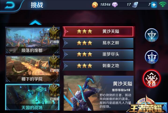 灭国的战场黄沙关隘大师难度三星通关攻略