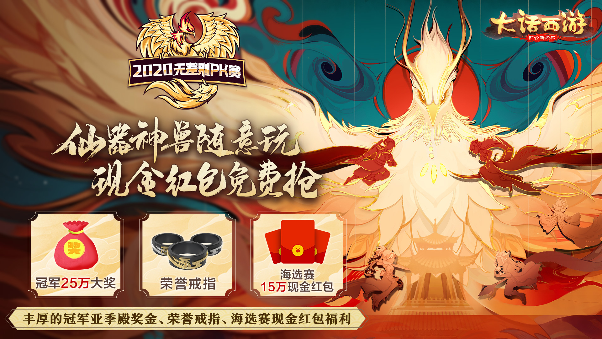 25万现金等你来战!大话手游无差别PK即将开启报名