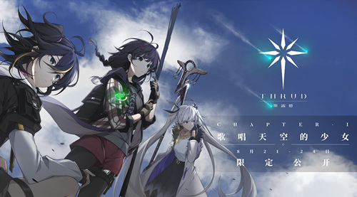 【《斯露德》初次线下公开】唱响残空的终曲