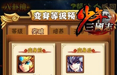 少年三国志八卦镜解析攻略 