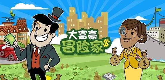 开启模拟经营新热潮！《大富豪冒险家》10月29日首测