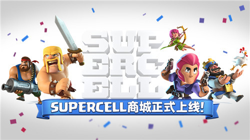 Supercell周边商城回归稀有手办抢购