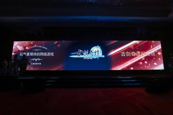 《古剑奇谭网络版》荣获“玩家最期待的网络游戏”奖