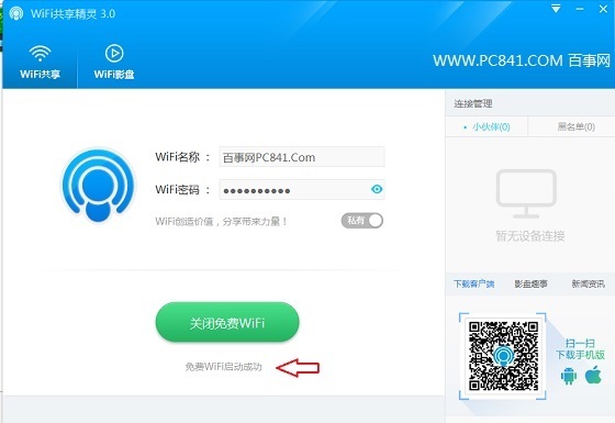 让电脑成为wifi热点_win8 wifi设置_笔记本如何设置wifi热点win10
