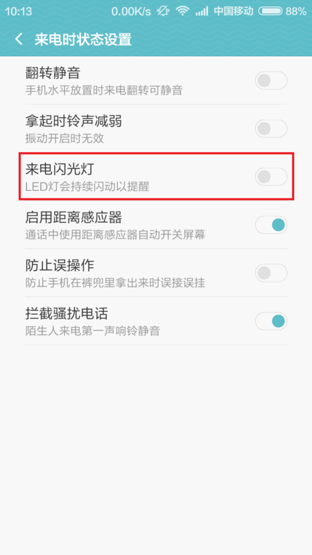 小米手机为什么别人打电话来我一接后面的灯就