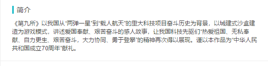 新游《第九所》引关注 致敬科技拓荒者！
