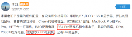 车界大佬李想晒照 资深硬核游戏玩家告诉你要这么玩！