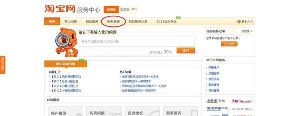 在淘宝上找淘小二怎么找_360问答