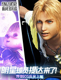 明星球员提达来了！FFBECG兵员上新