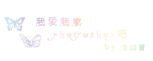 photoshop制作柔彩流光字gif动画效果教程