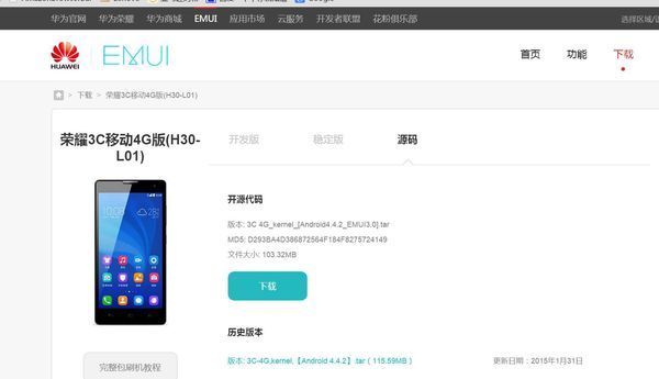 华为荣耀3c移动4g版源码是什么?_360问答