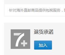 淘宝店铺在哪里设置8天无理由退货_360问答