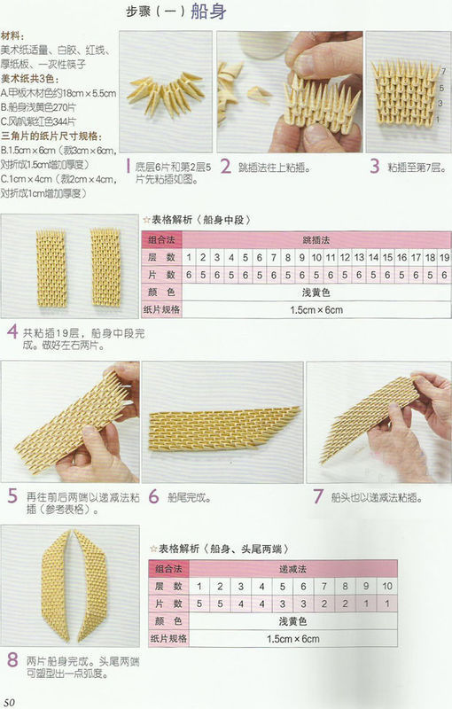 怎样用三角插组对帆船,哪里有详细的教程?_36