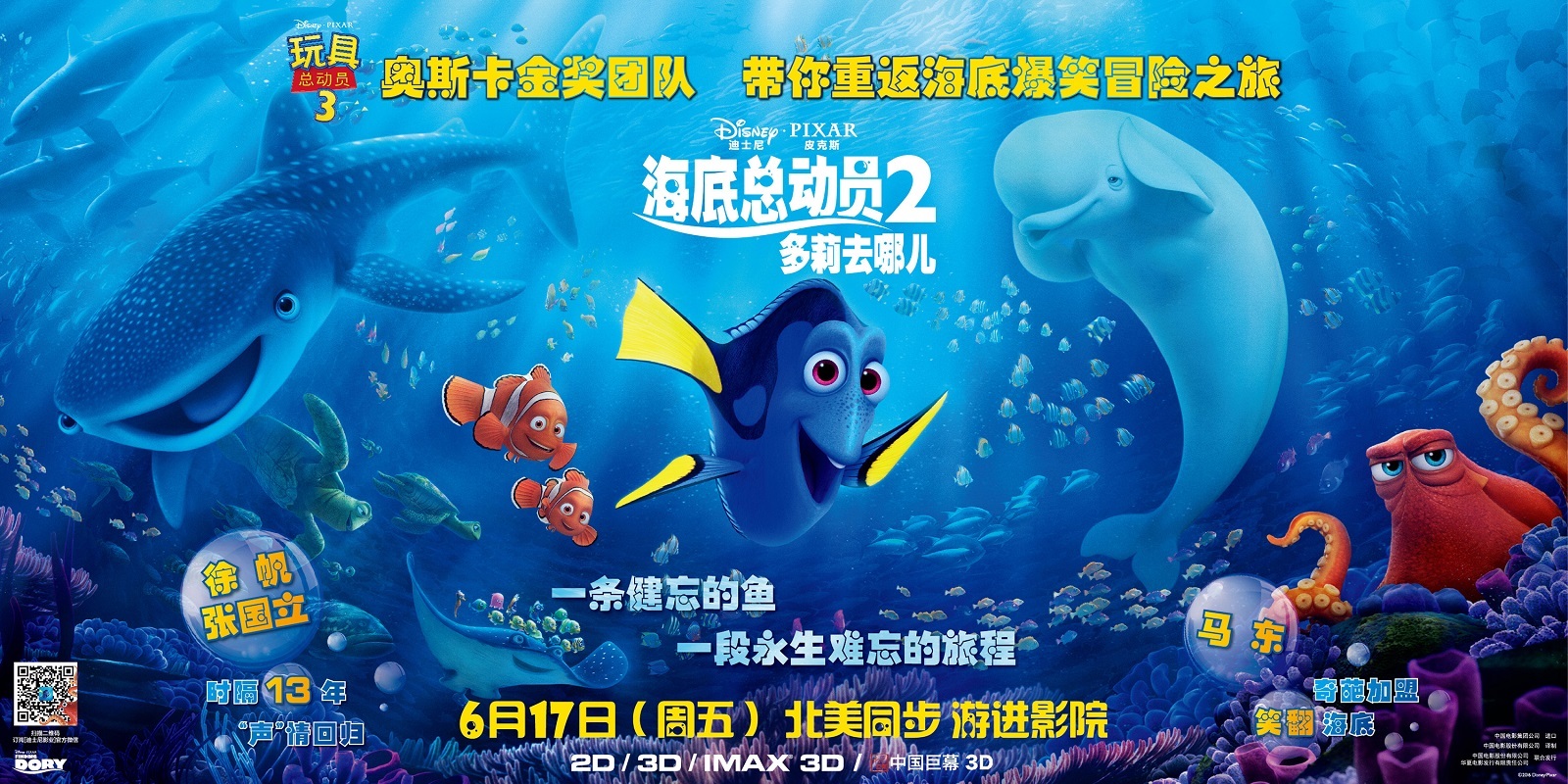 海底总动员2:多莉去哪儿