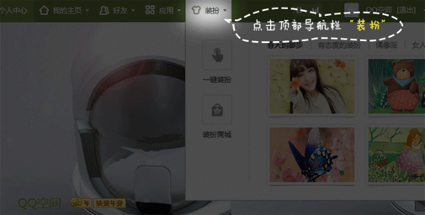 QQ空间怎么免费装扮?非黄钻怎样免费装扮QQ