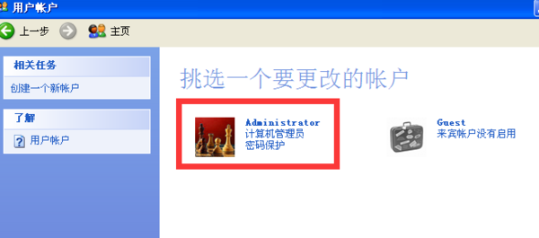 如何修改windows xp的密码?_360问答