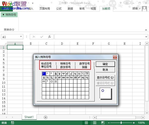 如何往Excel2013单元格快速插入特殊符号_36