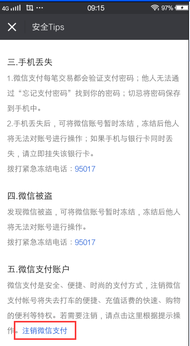 微信支付的绑定的姓名身份证忘记怎么注销?_