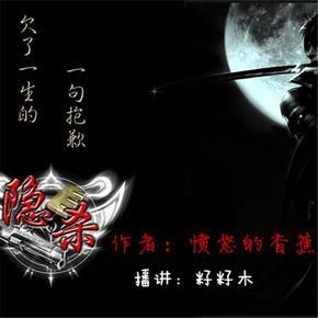 隐杀
